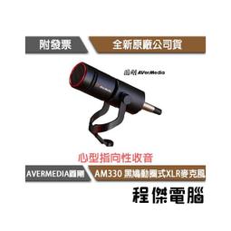 AVerMedia圓剛 AM350 黑鳩 電容式麥克風/有線USB/附防噴網+麥克風安裝座/防爆音/多重降噪設計/原價屋 歷史價格詳細信息