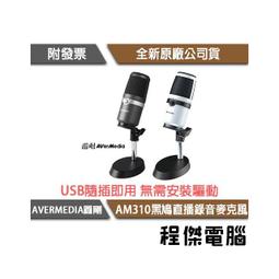 AVerMedia圓剛 AM350 黑鳩 電容式麥克風/有線USB/附防噴網+麥克風安裝座/防爆音/多重降噪設計/原價屋 歷史價格詳細信息