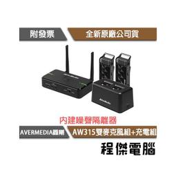 AVerMedia 圓剛 AW315 2.4GHz 無線 教學 單麥克風組/智慧配對/噪聲隔離 歷史價格詳細信息