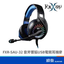 【FOXXRAY 狐鐳】FXR-SAU-36 異星響狐USB電競耳麥 歷史價格詳細信息