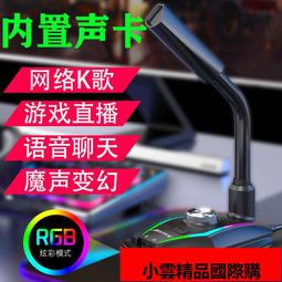 【優選國際購】麥克風 電腦麥克風 電腦麥克風話筒筆記本usb電容麥游戲語音聊天開黑yy喊話學習K歌 價格比較,價格查詢,歷史價格詳細信息