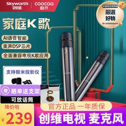 酷開電視麥克風家庭k歌無線話筒適用車載極米投影 歷史價格詳細信息