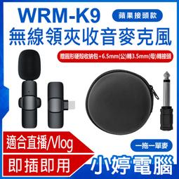 【小婷電腦＊麥克風】全新 WRM-K35 PLUS 一拖一單麥 無線領夾收音可調式延長麥克風 直播網美大推 3.5mm孔 歷史價格詳細信息