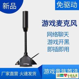 麥克風 電腦麥克風 電腦麥克風話筒筆記本usb電容麥游戲語音聊天開黑yy喊話學習K歌[] 歷史價格詳細信息
