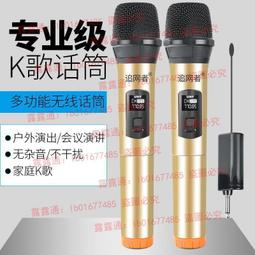 【免運】麥克風 電腦麥克風 萬能無線話筒U段一拖二家用音響通用K歌充電麥克風KTV唱歌專用咪 歷史價格詳細信息