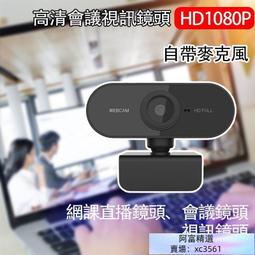 視訊鏡頭 電腦鏡頭 電腦攝像機 thiplus電腦攝像頭外置視頻會議高清攝像頭usb免驅安裝 歷史價格詳細信息