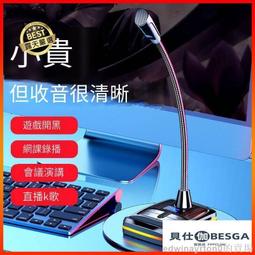 麥克風 電腦麥克風 電腦麥克風話筒筆記本usb電容麥游戲語音聊天開黑yy喊話學習K歌[] 歷史價格詳細信息