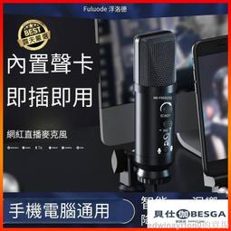 浮洛德平板主播聲卡配音錄音專用電容麥克風全民k歌話筒專業錄歌唱歌吧設備臺式遊戲語音usb全套 歷史價格詳細信息