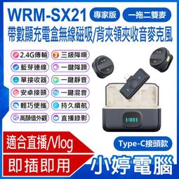 【小婷電腦＊麥克風】全新 WRM-K9 蘋果接頭款 一拖二雙 直播網美大推 無線領夾收音麥克風麥 Vlog採訪 歷史價格詳細信息