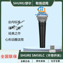 Shure/舒爾 sm58s專業舞臺演出話筒吉他彈唱歌錄音動圈有線麥克風 歷史價格詳細信息
