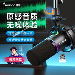 閃克 dm20麥克風電腦臺式遊戲錄音專用usb筆記本用閃客maono 歷史價格詳細信息