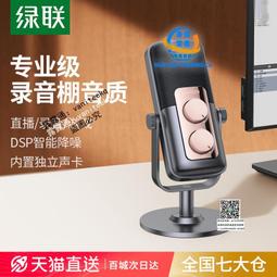 綠聯麥克風電腦臺式直播降噪話筒電競遊戲會議錄音usb外接電容麥 歷史價格詳細信息