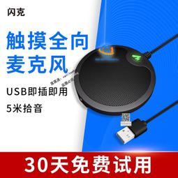視頻會議全向麥克風騰訊zoom釘釘會議培訓教室會場大範圍拾音吊麥 歷史價格詳細信息