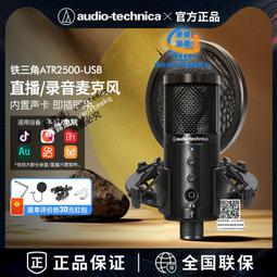 鐵三角 ATR2500X ATR2500X-USB 心型指向性 電容式USB麥克風 電容麥克風 歷史價格詳細信息