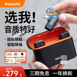 飛利浦無線麥克風夾領式降噪錄音拍視頻直播專用設備領夾收音麥器 歷史價格詳細信息