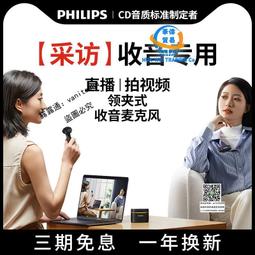 飛利浦無線麥克風夾領式降噪錄音拍視頻直播專用設備領夾收音麥器 歷史價格詳細信息