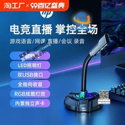 麥克風電腦臺式話筒電競遊戲會議錄音usb外接電容式麥克風 歷史價格詳細信息
