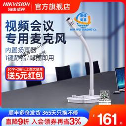 海康威視會議平板一體機 視頻會議系統電子白板高清觸控  55英寸 歷史價格詳細信息