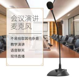 專用臺式有線鵝頸話筒辦公室會議話筒教師教學演講麥克風主持舞臺 歷史價格詳細信息