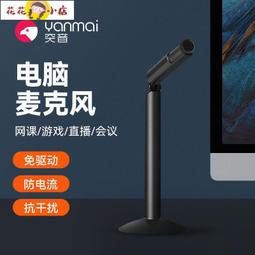 電腦麥克風 麥克風 麥克風電腦臺式直播游戲語音收音手機筆記本話筒聲卡降噪電容麥 歷史價格詳細信息