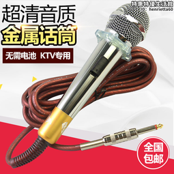 家用有線麥克風功放音響專用KTV專業卡拉OK中性全金屬帶線4米話筒 歷史價格詳細信息