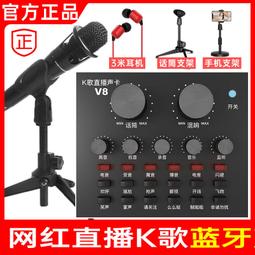 v8聲卡唱歌手機專用套裝網紅主播電腦設備麥克風話筒k歌神器 歷史價格詳細信息