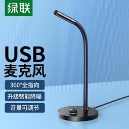 麥克風電腦臺式降噪話筒電競遊戲會議錄音usb外接電容式麥克風 歷史價格詳細信息
