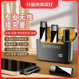 施索無線領夾麥克風夾領式主播專用收音麥器直播降噪吃播手機錄音 歷史價格詳細信息