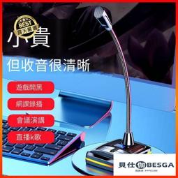 麥克風電腦臺式話筒電競遊戲會議錄音usb外接電容式麥克風 歷史價格詳細信息