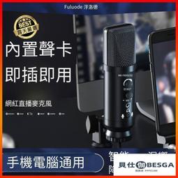 浮洛德平板主播聲卡配音錄音專用電容麥克風全民k歌話筒專業錄歌唱歌吧設備臺式遊戲語音usb全套 歷史價格詳細信息