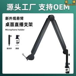 桌面懸臂麥克風支架固定架子電容麥夾話筒放置架防震卡扣萬向搖臂--思晴 歷史價格詳細信息