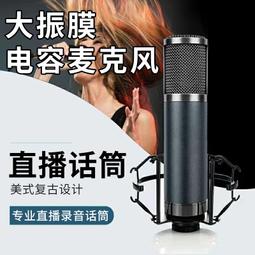 專業大振膜u87電容麥克風手機電腦k歌錄音棚喊麥唱歌48v話筒 歷史價格詳細信息