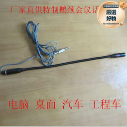 車載麥克風桌面汽車會議主持教室講課38CM出線有線鵝頸式咪杆話筒 歷史價格詳細信息