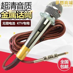 家用有線麥克風功放音響專用KTV專業卡拉OK中性全金屬帶線4米話筒 歷史價格詳細信息
