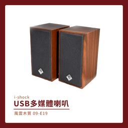 i.shock 風雲木質USB多媒體喇叭-木紋棕/欣亞數位 歷史價格詳細信息
