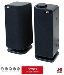 【JS 淇譽】二件式立體多媒體喇叭 JY2028 歷史價格詳細信息