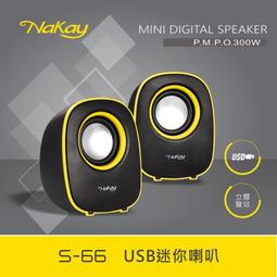 KINYO S-66 夜精靈USB迷你喇叭 廠商直送 現貨 歷史價格詳細信息