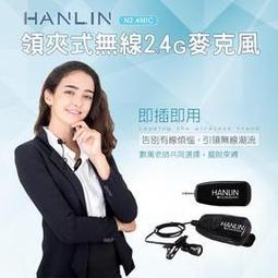 【HANLIN-2.4MIC】頭戴2.4G麥克風 隨插即用免配對 歷史價格詳細信息