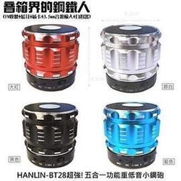 藍芽喇叭 HANLIN BT28重低音小鋼砲 FM廣播+藍芽+插卡 藍牙喇叭 隨身音響 金屬 歷史價格詳細信息