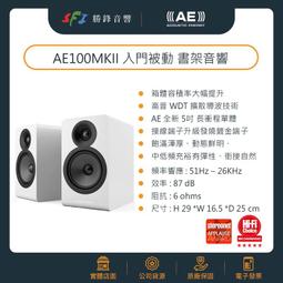 勝鋒光華喇叭專賣店-【英國AE】AE 100MKII(白色)被動式書架喇叭搭POWERNODE EDGE 數位串流擴大機 歷史價格詳細信息