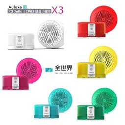 全世界 全新 JS 淇譽科技 AULUXE Bi X3 防水 NFC 無線藍芽 藍牙 音箱 音響 喇叭 免運 中市可自取 歷史價格詳細信息