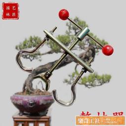 整枝器拿彎器盆景DIY造型工具 樹枝樹干調整器小號取彎器工廠【含稅】 歷史價格詳細信息