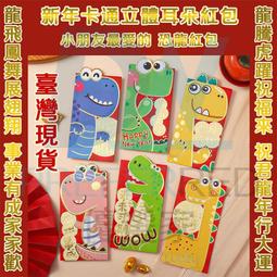 【現貨】龍年2024背肩帶掛繩利是封利市封春節滿月兒童小孩新年壓歲利是封萬元福袋 歷史價格詳細信息