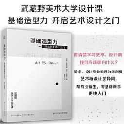 基礎造型系列教材 藝術.設計的光跡構成(修訂版) 朝倉直巳 著 2018-5 江蘇科學技術出版社 歷史價格詳細信息