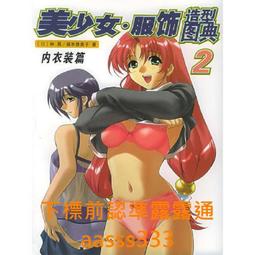 服飾造型講座1-5冊服裝造型基礎+裙子褲子+女襯衣連衣裙+套裝背心+大衣披風 現貨 歷史價格詳細信息