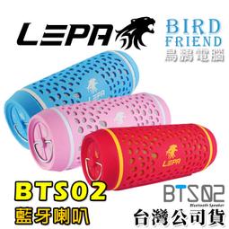 【鳥鵬電腦】LEPA 利豹 BTS02 無線藍牙喇叭 藍 NFC 免持麥克風 行動電源 IP54防潑水防塵 Aux 掛鉤 歷史價格詳細信息