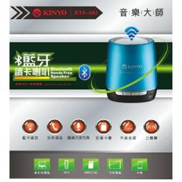 KINYO藍牙讀卡絢彩喇叭NS-55 送贈品3選1 歷史價格詳細信息