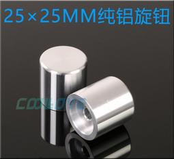 全鋁旋鈕 實心鋁合金旋鈕 膽機功放音量電位器旋鈕齒帽 25mm 30mm-滿200元發貨 歷史價格詳細信息