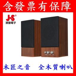 【JS 淇譽】二件式立體多媒體喇叭 JY2028 歷史價格詳細信息