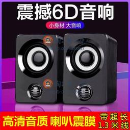 電腦音響臺式家用多媒體低音炮迷妳有源小音箱有線迷筆記本usb重低音影響帶麥克風長條通用喇叭 歷史價格詳細信息